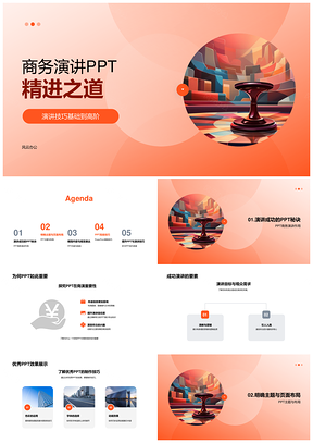 2025商务演讲PPT技巧图表动画布局精进