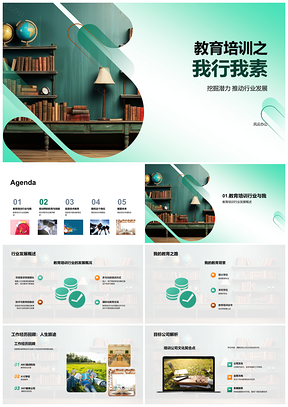 2025教育培训师专业经验沟通助行业发展PPT模板