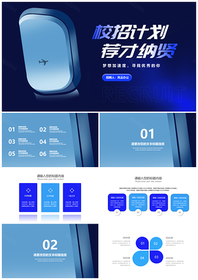 2025深蓝科技校招计划企业宣传汇报PPT模板