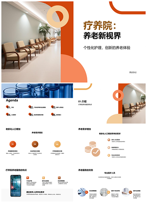 2025疗养院养老服务应对老龄化需求特点优势发布会PPT模板