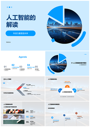 2025人工智能科技力量发展历程与应用实例PPT模板