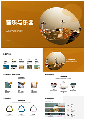 2025音乐弦管键打击乐器源流符号演变史PPT模板