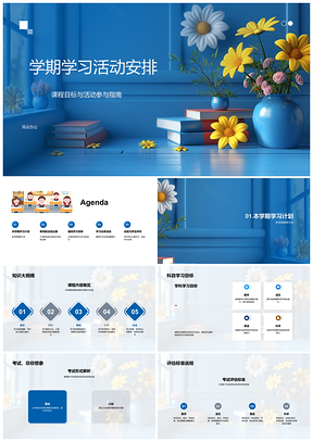 2025学期学习活动课程目标考试评估校赛方法时间任务压力管理PPT模板