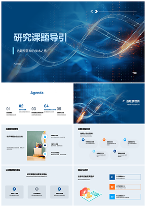 2025法律智慧染色体分子结构研究答辩导引PPT模板