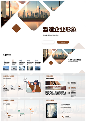 2025企业经理商务礼仪与着装艺术形象培训PPT模板