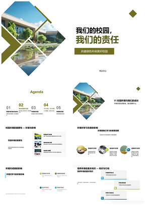 2025校园环保责任共建绿色节能环境PPT模板