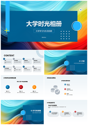 2025大学时光相册记忆留影PPT模板