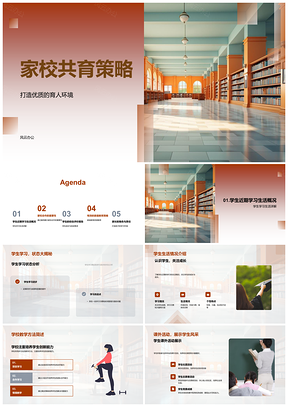 2025家校共育策略构建育人环境与教学实践PPT模板