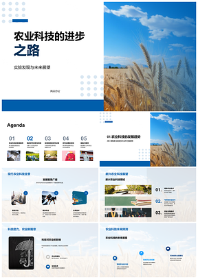 2025农业科技创新实验驱动未来生产PPT模板