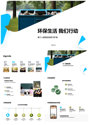2025环保生活教育行动守护地球PPT模板