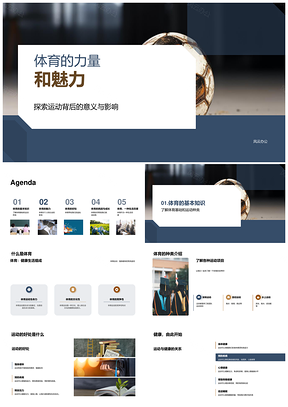 2025体育魅力足球运动助成长健康挑战协作快乐PPT模板