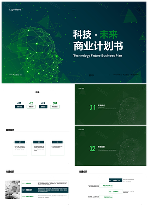 绿色科技未来商业计划材料成本市场政策全案PPT模板