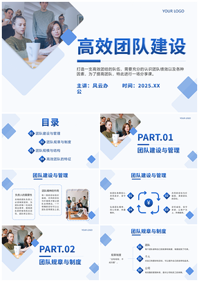 2025高效团队建设管理PPT新人入职培训模板