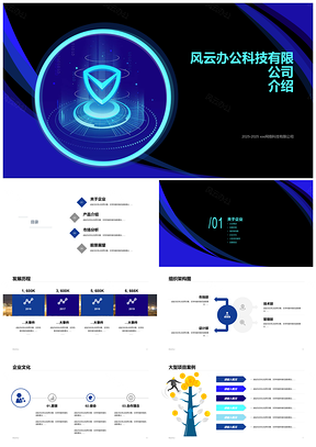 2025蓝色科技安全守护互联网保险营销活动策划PPT模板
