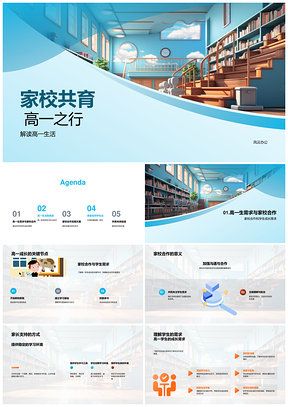 2025家校共育助力高一学子优化学习环境引导成长PPT模板