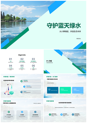 2025环保科普讲座守护蓝天健康未来环境PPT模板