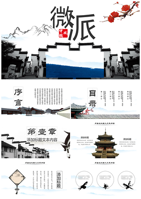 2025中国风微派古建商务年终总结计划述职宣传PPT模板