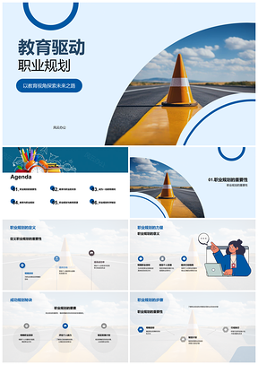 2025教育驱动职业规划视角背景资源目标PPT模板