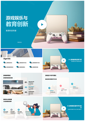2025游戏教育创新科技专家情境学习动力PPT模板