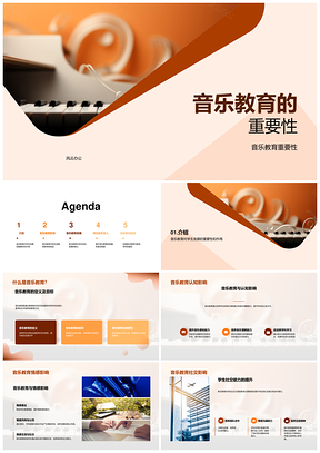 2025音乐教育学生综合发展课程教学资源PPT模板
