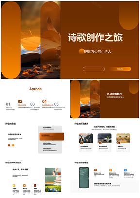 2025小诗人诗歌创作探源形式情感技法PPT模板
