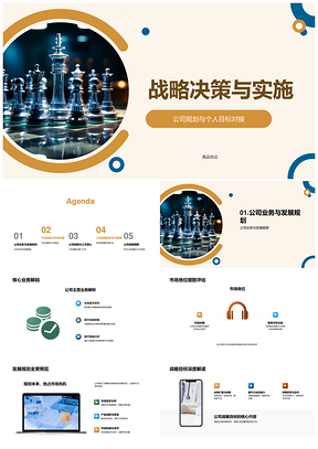 2025医疗保健公司战略决策实施与市场地位PPT模板