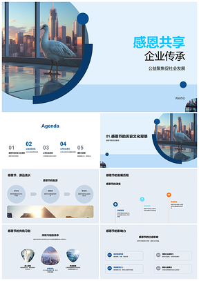 2025感恩节企业传承公益助社区教育发展PPT模板