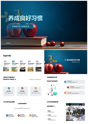 2025良好习惯筑优质生活守规范促成长自律PPT模板