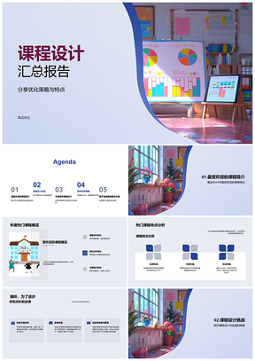 2025培训经理课程设计优化策略与教学方法汇总PPT模板