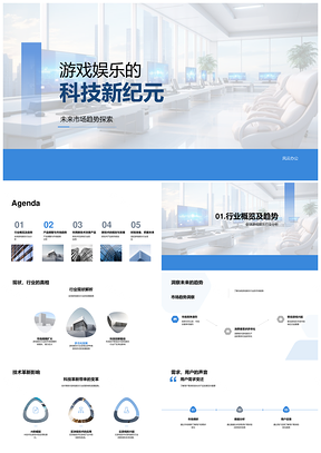 2025游戏娱乐科技新纪元虚拟现实革新市场趋势PPT模板