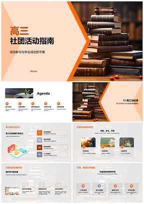 2025高三社团活动学习压力书山时间规划PPT模板