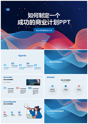 2025制定成功商业计划实用方法PPT模板