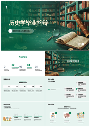 2025历史学答辩研究创新成果方法理论框架历史意义析论PPT模板