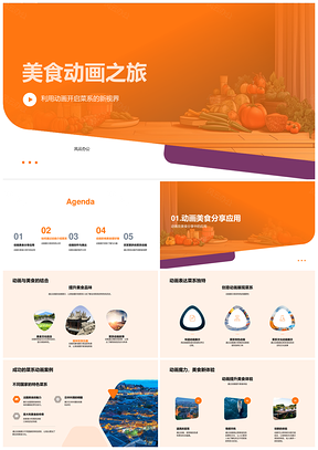 2025美食动画创意菜系设计之旅PPT模板