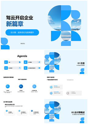 2025制造业云化升级驱动计算存储资源高效管理PPT模板