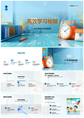 2025高效学习策略时间管理艾宾浩斯番茄知识框架PPT模板