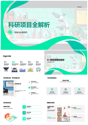 2025科研项目背景方法应用成果与未来研究PPT模板
