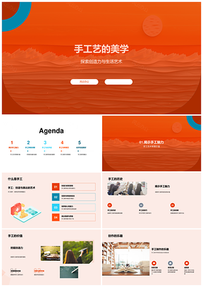 2025手工剪折太阳海景的创意生活美学PPT模板