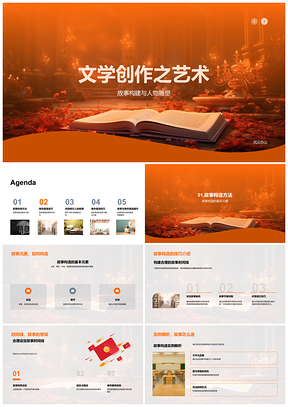 2025大学文学创作教学故事人物构建艺术PPT模板