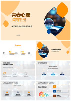 2025初中生青春期心理发展教育指南PPT模板