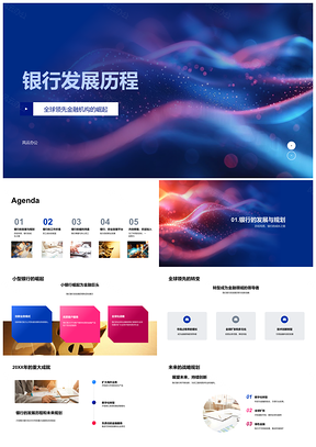 2025银行发展历程全球领先机构与小型银行战略规划多元环境职业发展PPT模板