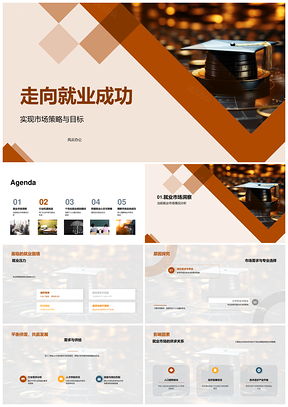 2025就业趋势预判与个性化规划助力毕业就业PPT模板