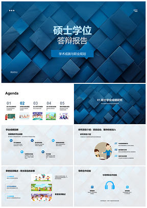 2025硕士学位答辩学术成就研究项目奖项导师合作职业发展PPT模板