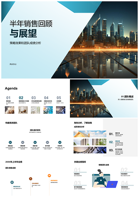 2025销售团队半年回顾展望策略助业绩增长拓市场协作攀高峰PPT模板
