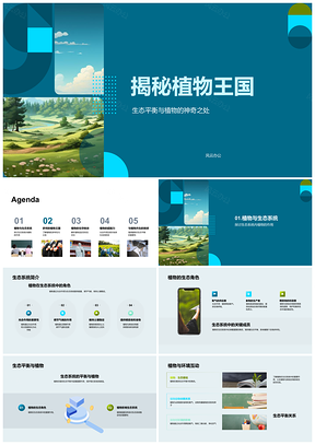 2025植物王国生态平衡与多样性探秘PPT模板