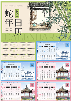 蛇年2025效率时间管理工作计划任务日程同步提醒日历PPT模板