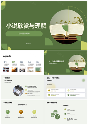2025科幻侦探历史小说阅读理解与人物塑造PPT模板