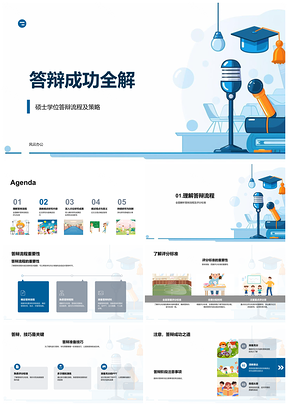 2025硕士学位答辩流程评分准备技巧研究实验PPT模板