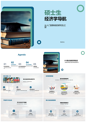 2025硕士经济学研途时间策略与学术挑战PPT模板