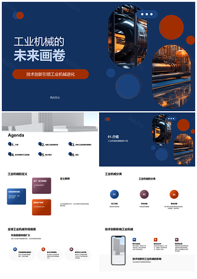 2025全球工业机械市场规模增长趋势发展分析PPT模板